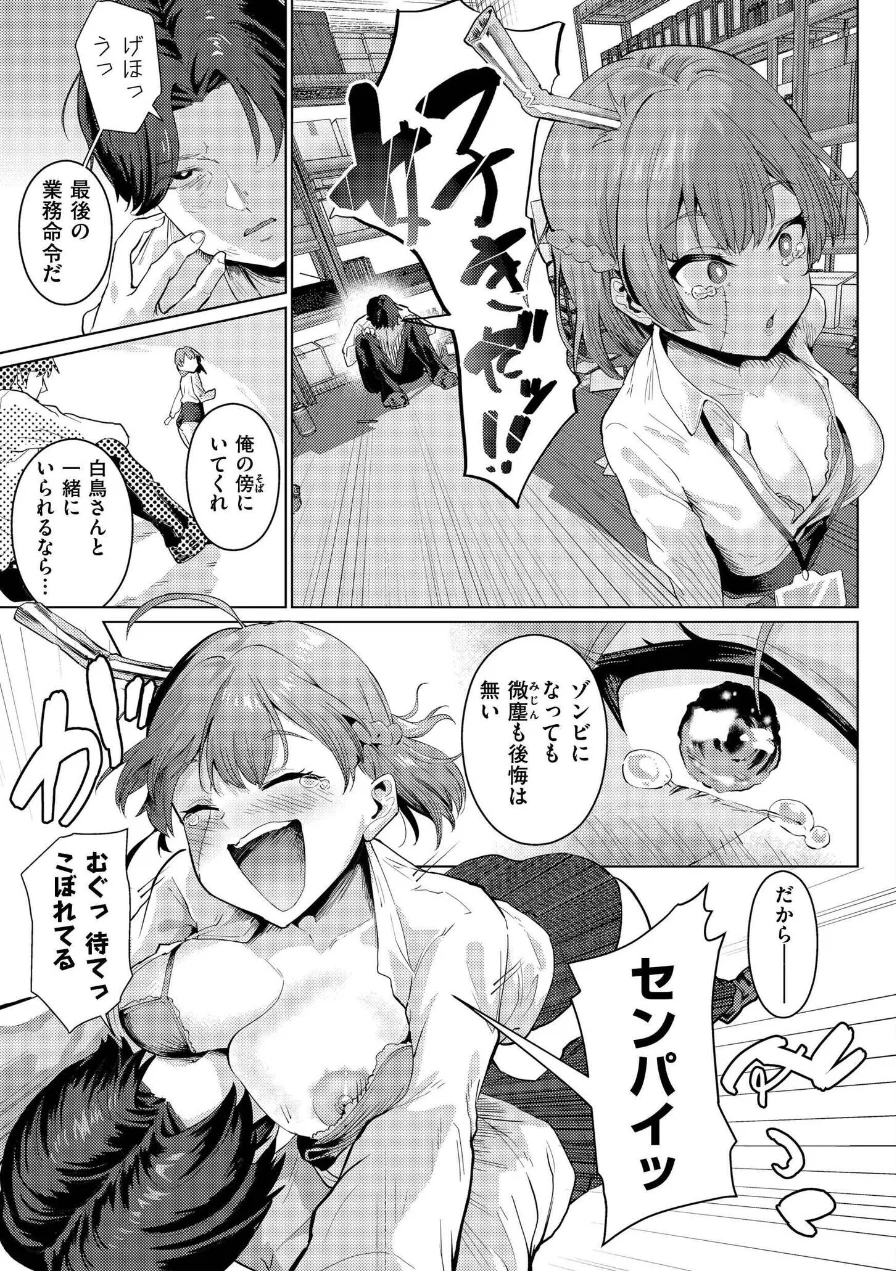 後輩ちゃんオブ・ザ・デッド（単話） 試し読み 9ページ