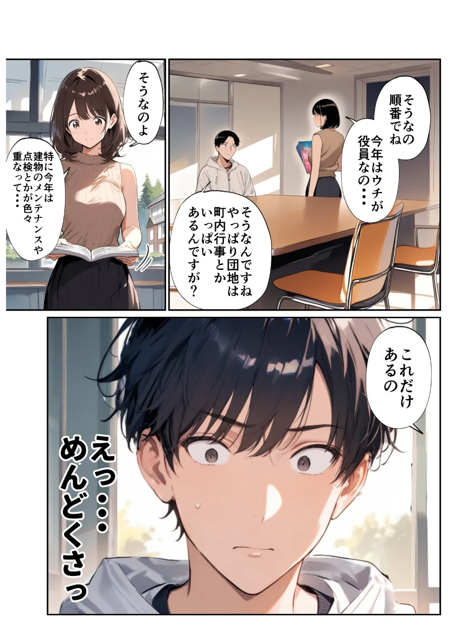 欲求不満っぽい下の階の巨乳人妻（32）と団地の集会所で二人きりになった時の話【白抜き修正版】 試し読み 6ページ