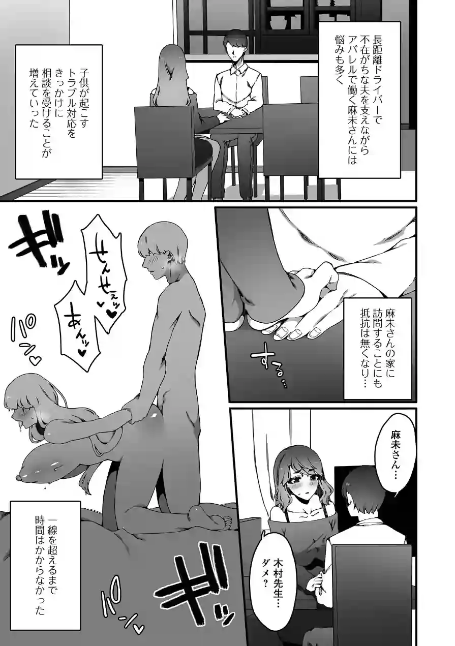 Web配信月刊隣の気になる奥さん vol.109 試し読み 5ページ
