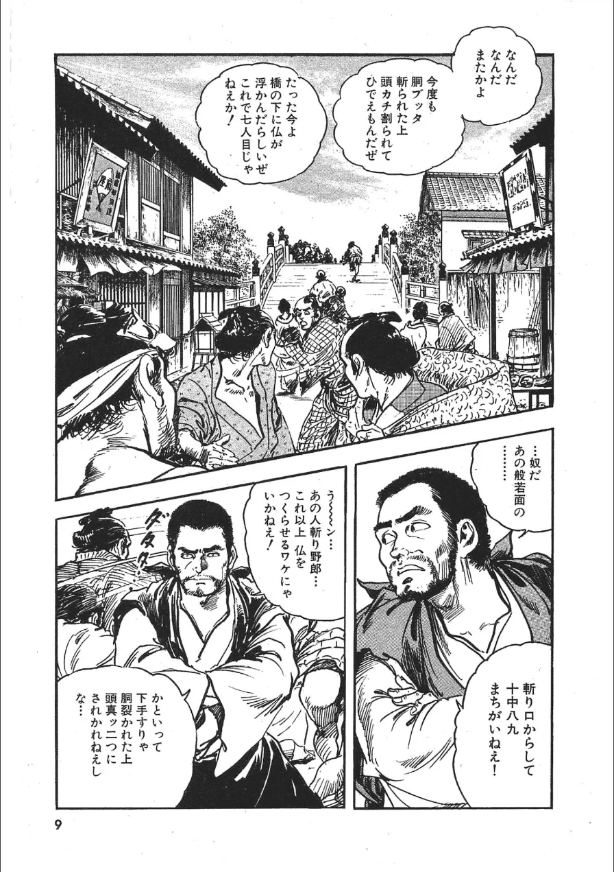 ザ・ケン月影 極楽坊主の色修行＜お楽しみ原画入り特装版＞ 試し読み 9ページ