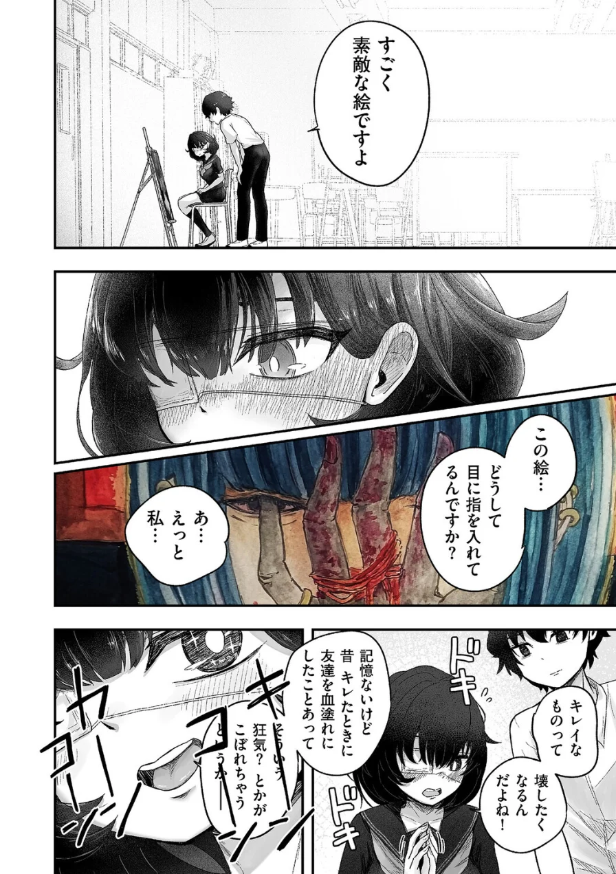 自称サイコパスの壊し方（単話） 試し読み 4ページ