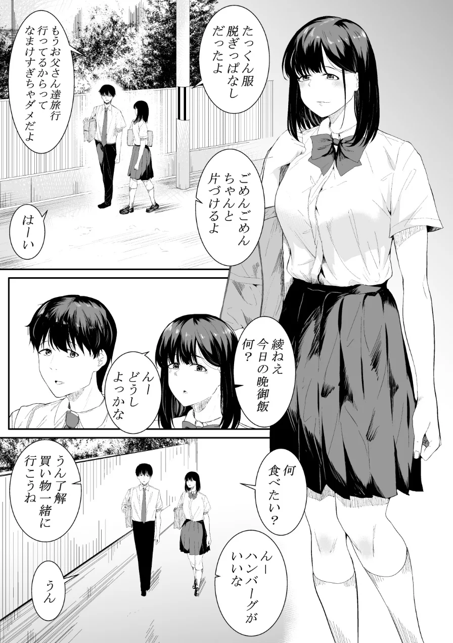 【18禁】きみの知らない淫らな私 〜強い男に抱かれて堕ちて〜【特装版】 試し読み 4ページ