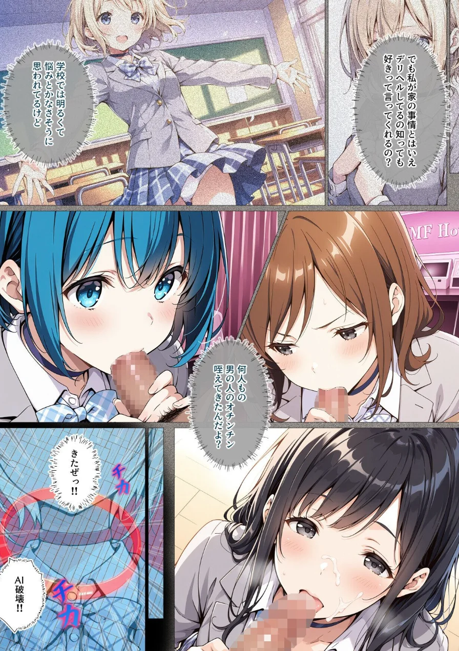 AIデリヘルで顔面偽装した教え子が来た！→素顔バレ生中出し【モザイク版】 試し読み 11ページ