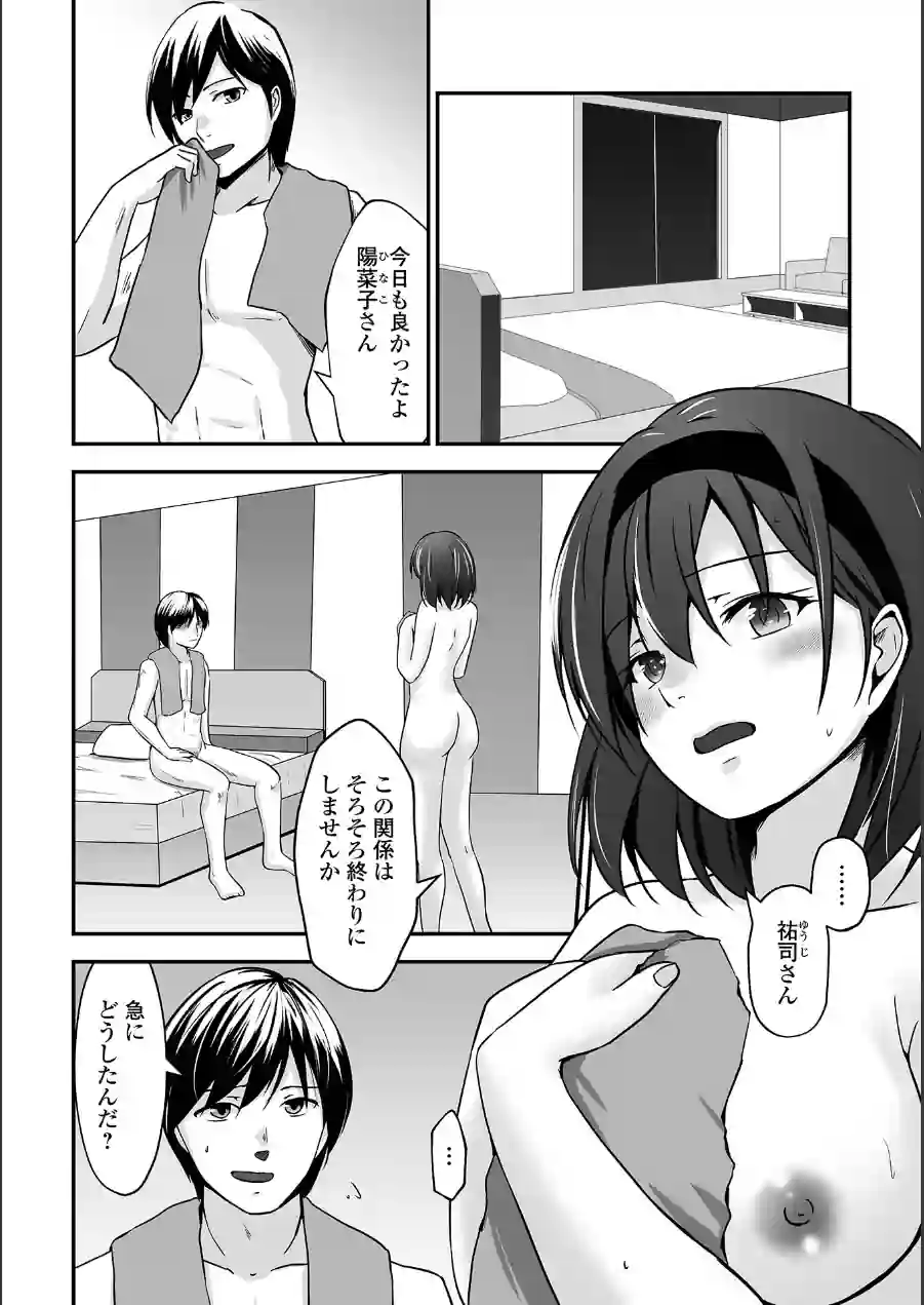 M性奥さんの沼る癖【デジタル特装版】 試し読み 24ページ