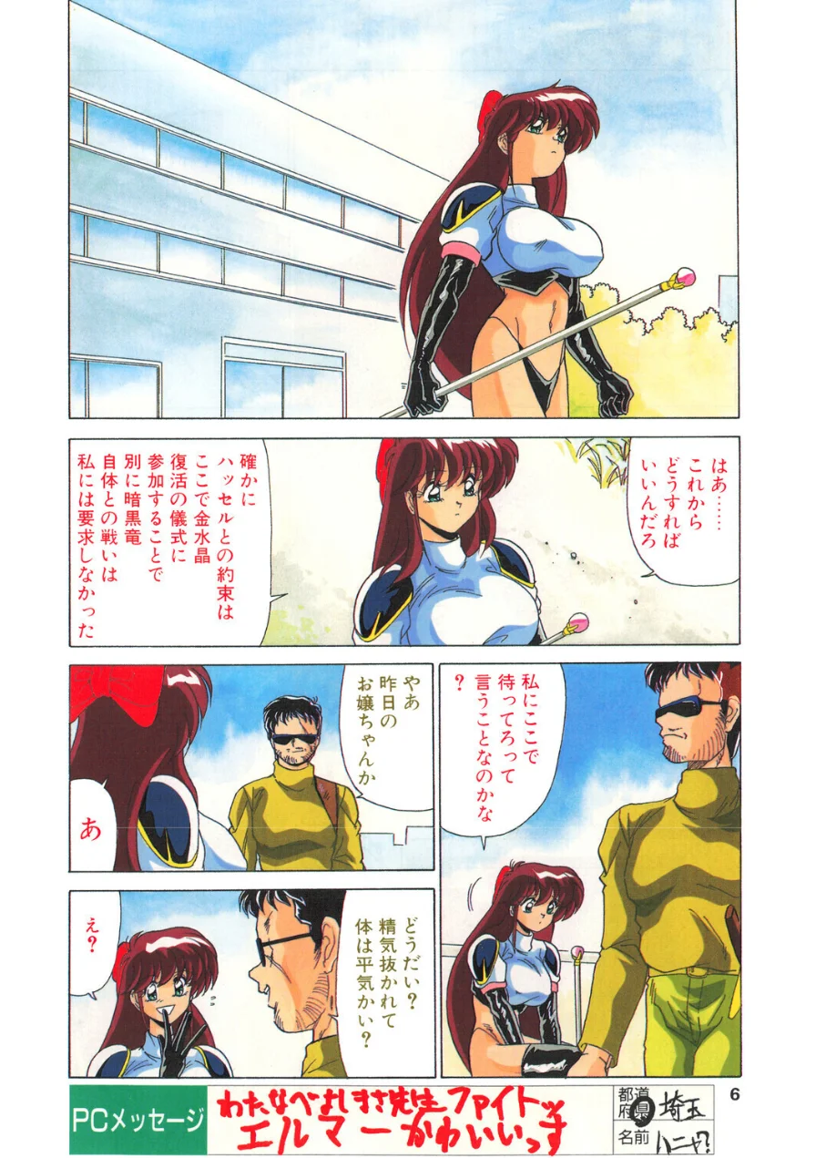 COMICペンギンクラブ1994年11月号 試し読み 6ページ