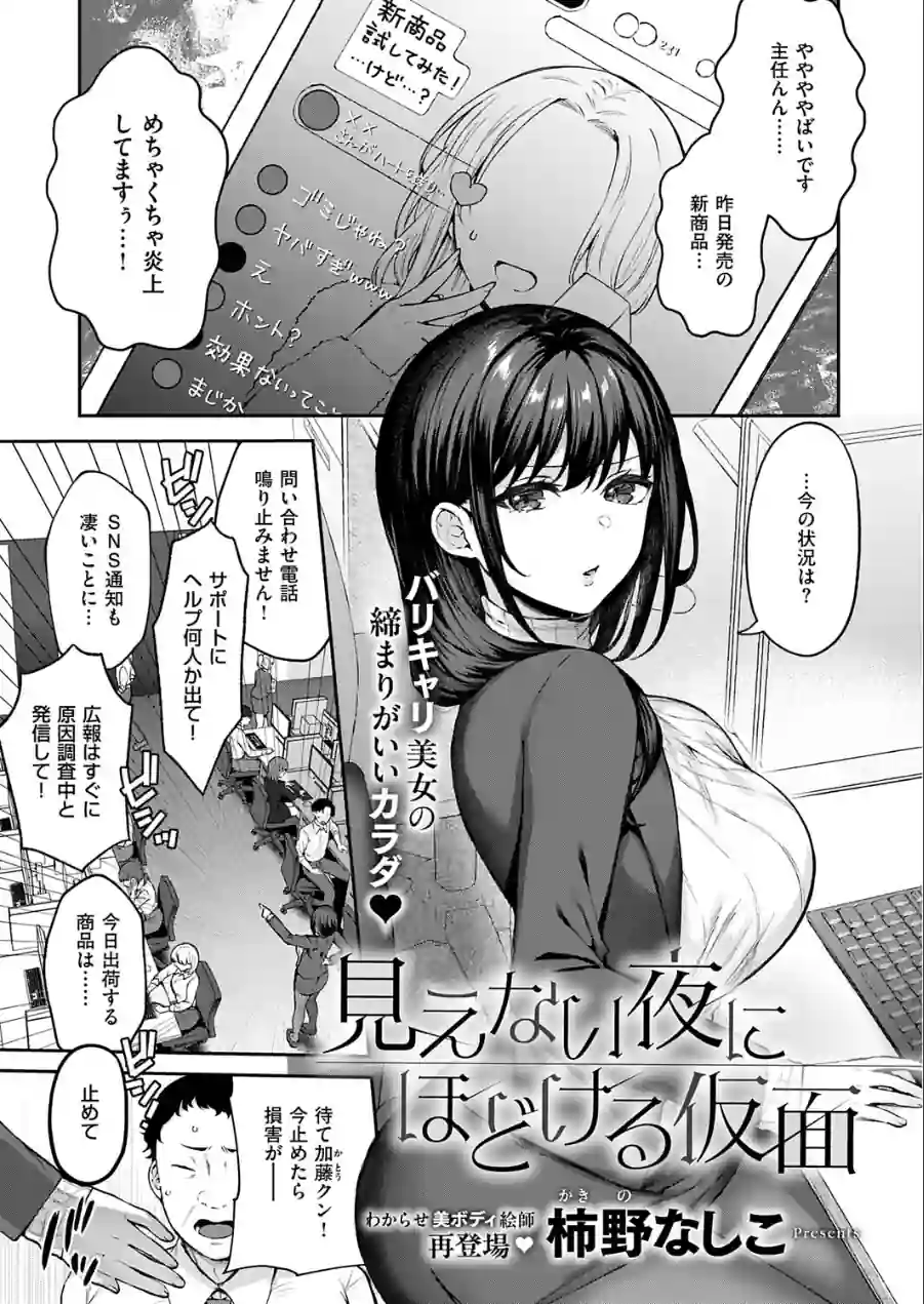 見えない夜にほどける仮面（単話） 試し読み 1ページ