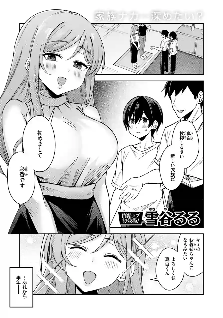 お義姉ちゃんはやさしい（単話） 試し読み 3ページ