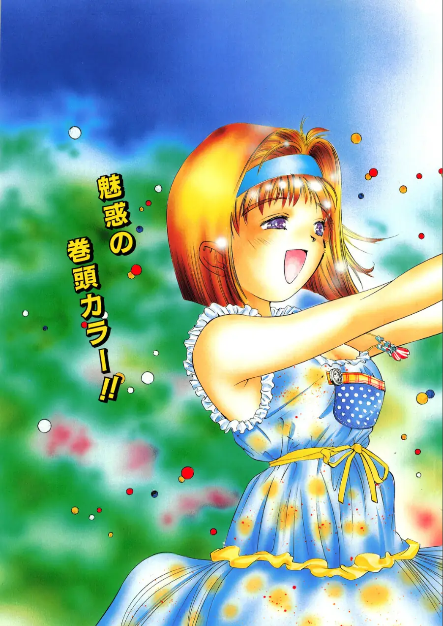 COMICペンギンクラブ1998年2月号 試し読み 5ページ