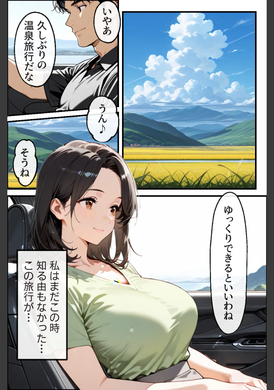 温泉旅館で妻をマッサージ師に寝取らせた話 人妻が肉欲に溺れた夜【モザイク版】 試し読み 3ページ