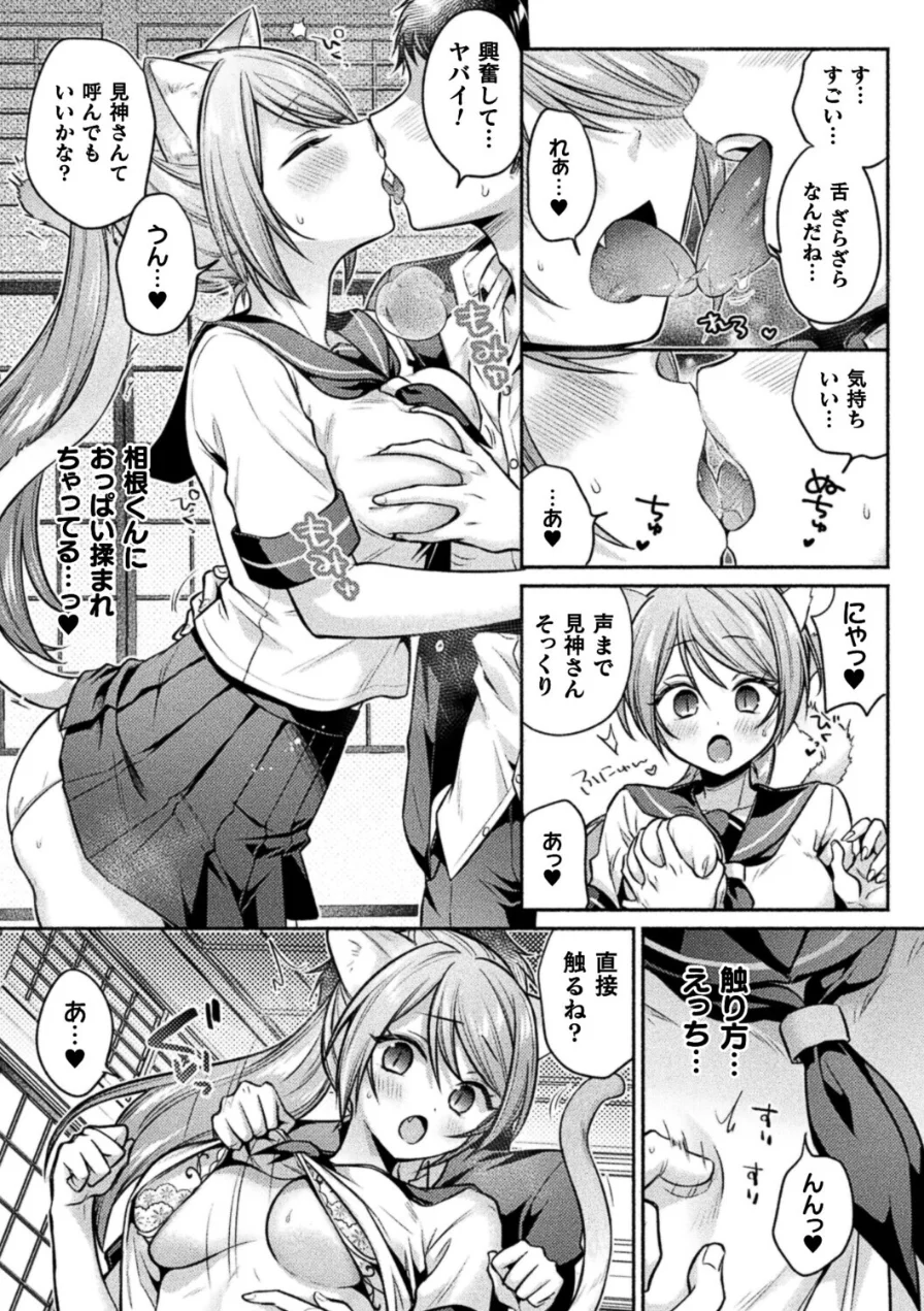 猫神様の言うとおり！（単話） 試し読み 7ページ