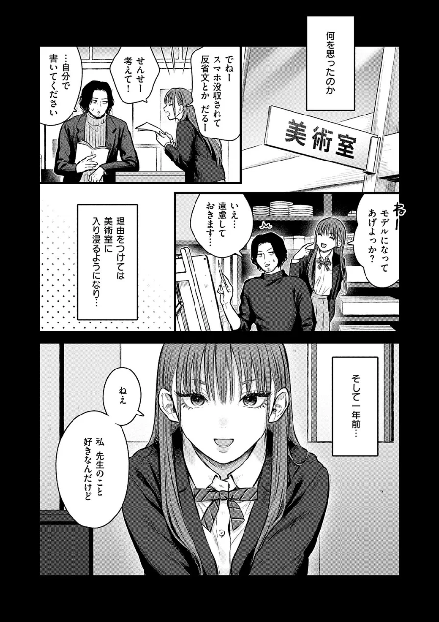 卒業後の約束（単話） 試し読み 4ページ