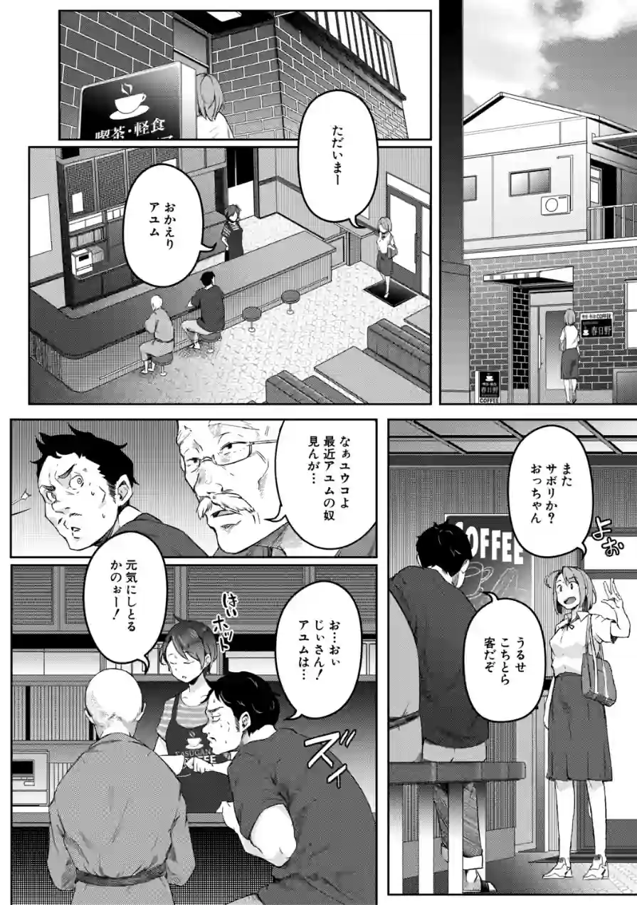 僕らのTS物語 試し読み 6ページ
