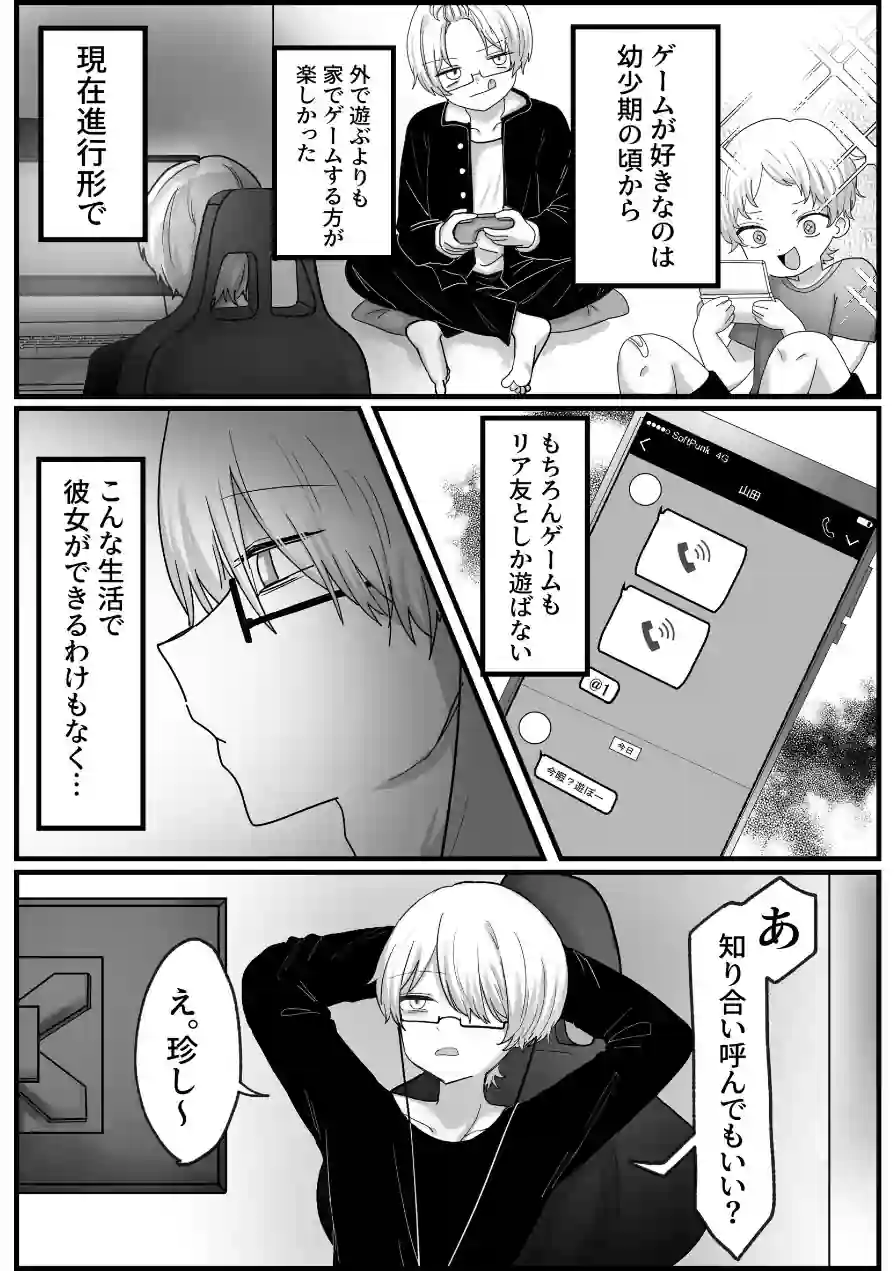 オタクゲーマーびっちちゃん（単話） 試し読み 5ページ