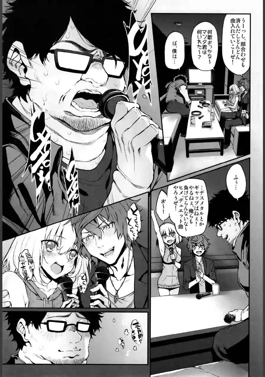 ネトリア2 試し読み 5ページ