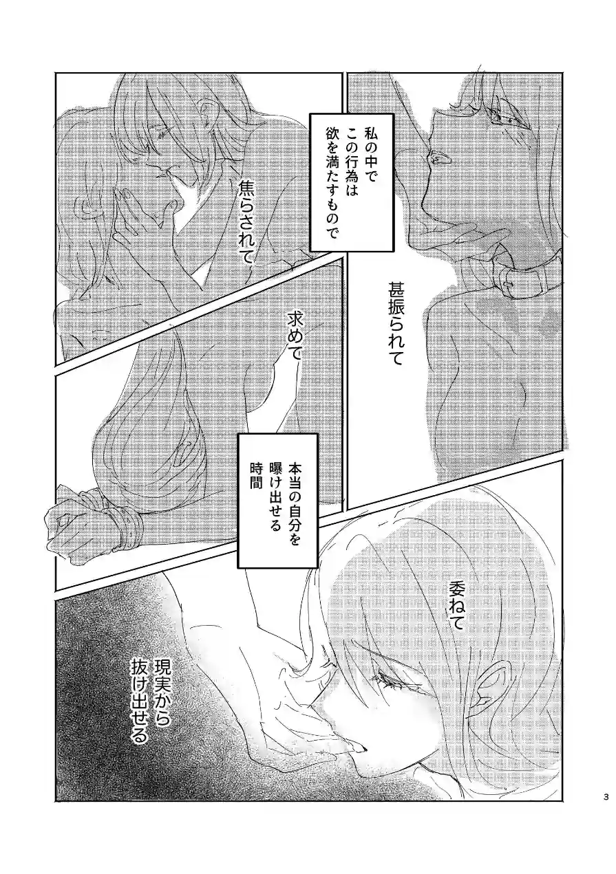 だからこれは魔が差しただけ（単話） 試し読み 3ページ