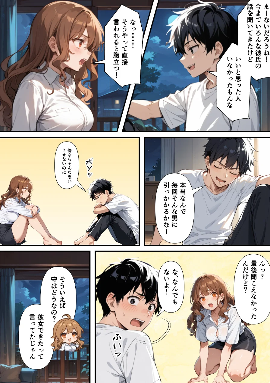 ずっとすれ違っていた幼馴染に告白してイチャラブ中出しエッチする話【モザイク版】 試し読み 7ページ