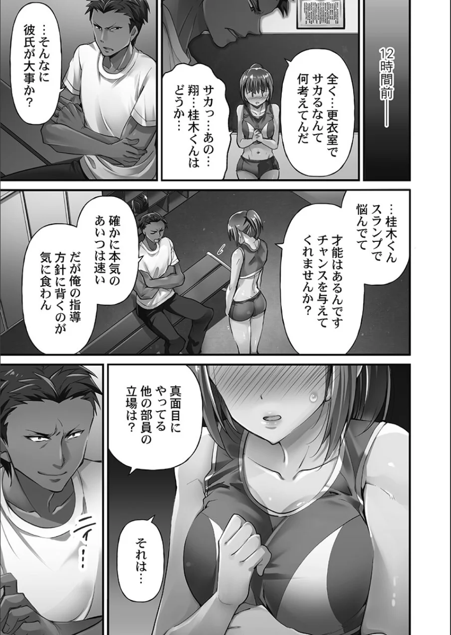 寝取られてもアナタのカノジョ。【FANZA限定】1【デジタル特装版】 試し読み 19ページ
