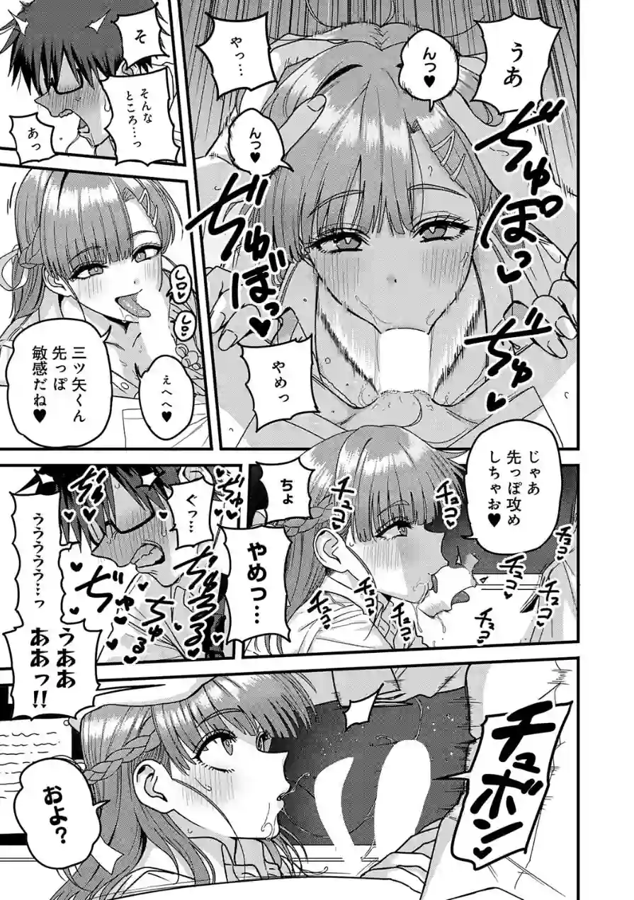 米澤さんは俺だけのビッチ（単話） 試し読み 11ページ