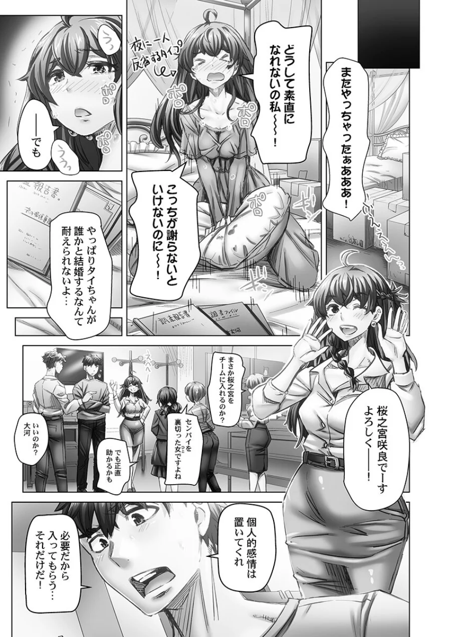デキちゃうまで婚【FANZA限定特典付き】 試し読み 13ページ