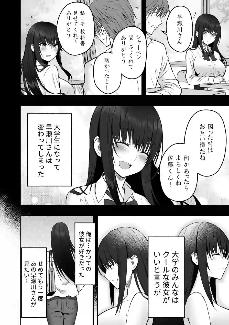 ホントのカノジョ 試し読み 6ページ