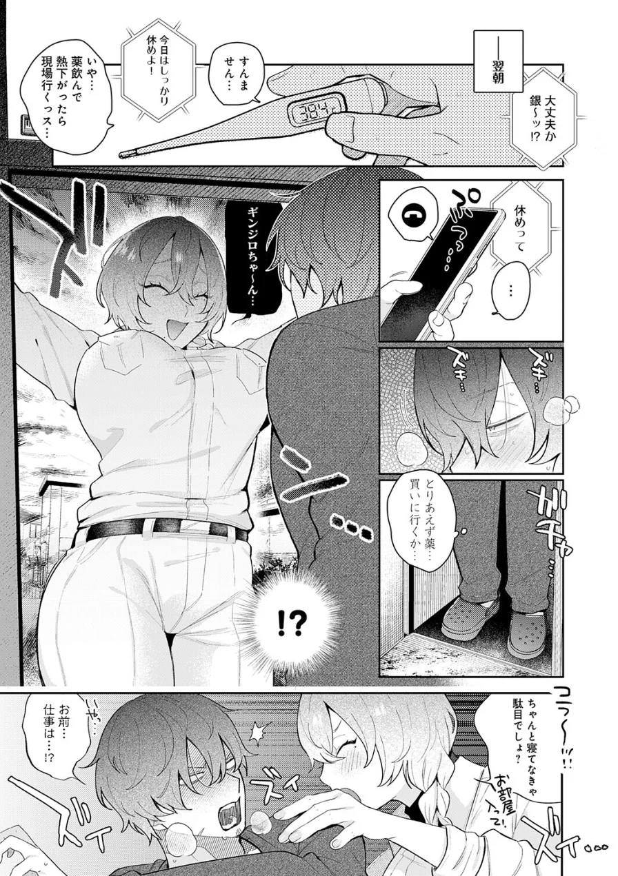 ドカ重 押しかけ女房 天音ちゃん（単話） 試し読み 5ページ