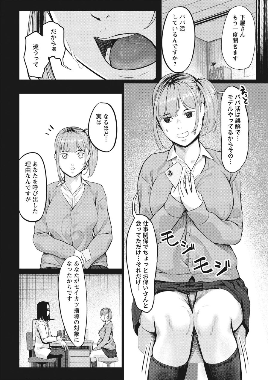 K先生の催●JK肉オナホ性活指導【おびでぃえんす・がーる】 試し読み 27ページ