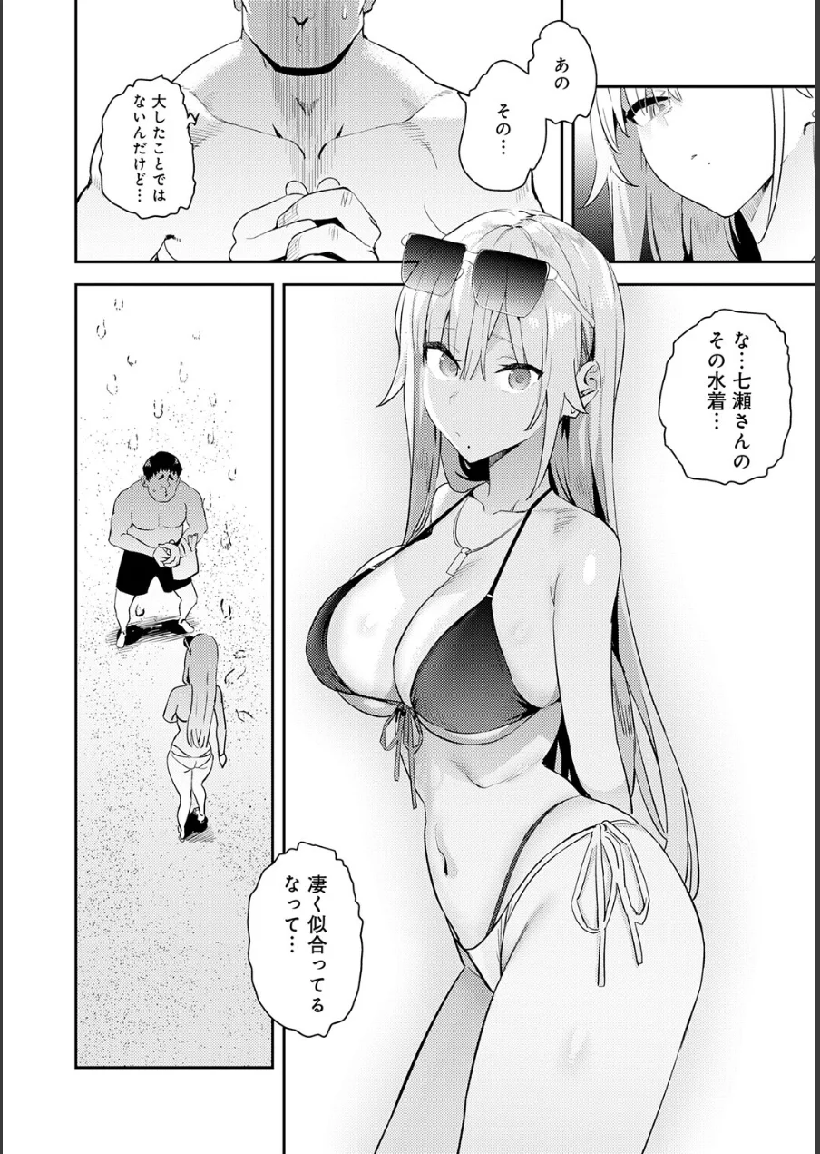 ハメたみがある【デジタル特装版】 試し読み 8ページ