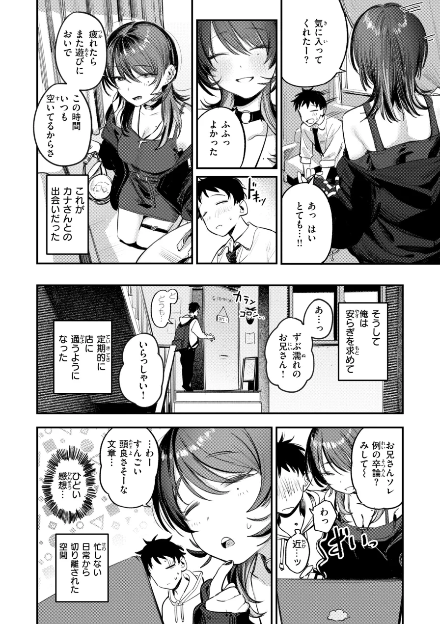 最高のセックスのつくり方【デジタル版限定おまけ付き】 試し読み 8ページ