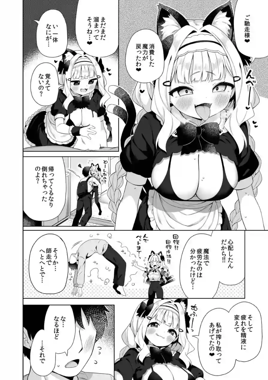 拾った魔導書でちんまい猫耳ちゃんとえっち出来る本（単話） 試し読み 6ページ