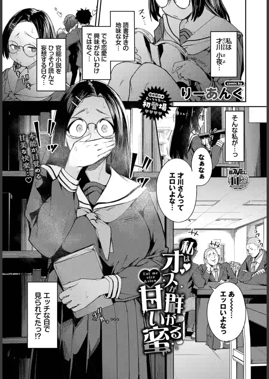 私はオスが群がる甘い蜜（単話） 試し読み 1ページ