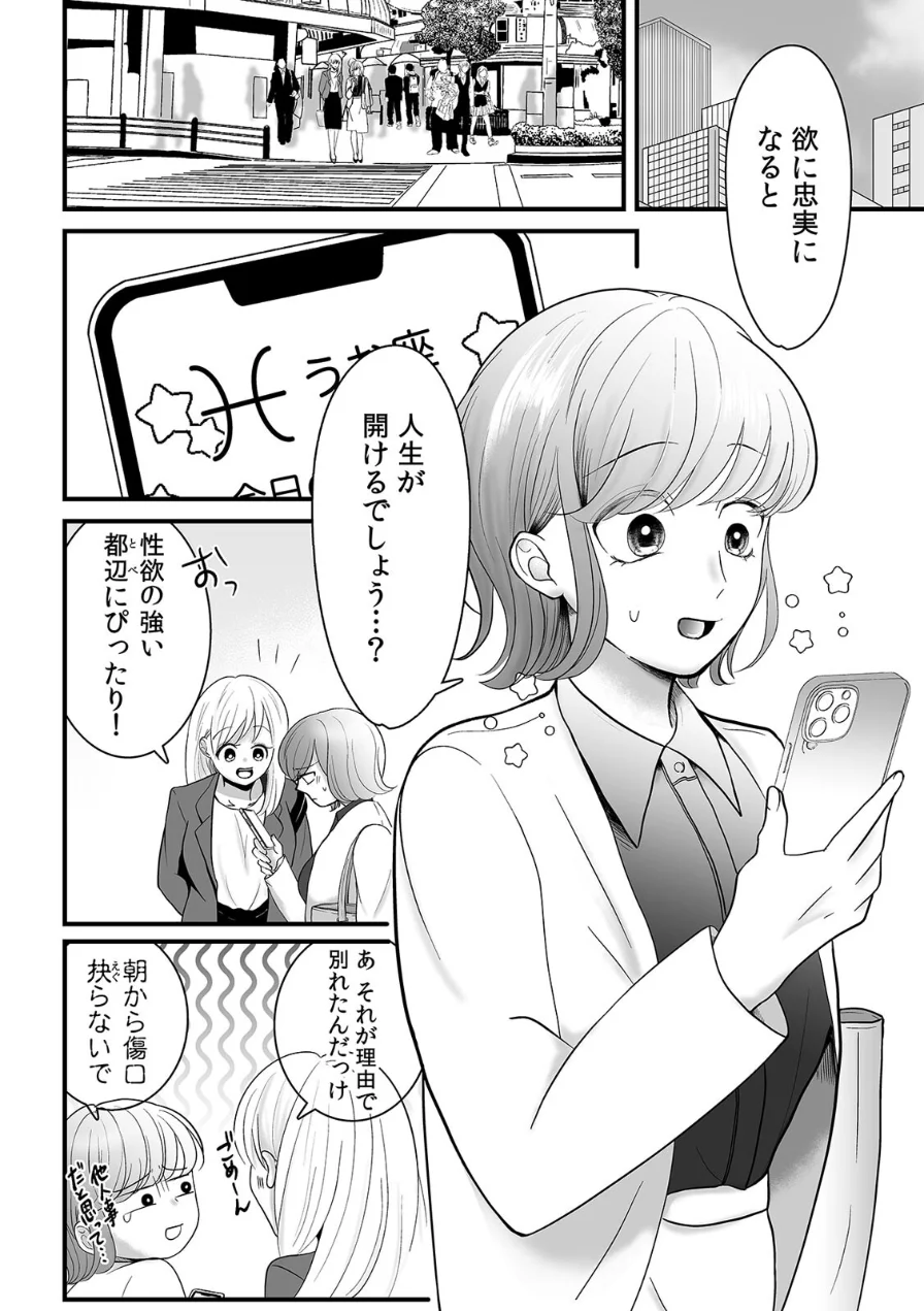 性欲つよすぎッ！？ 会社でオナバレしたOLは絶倫同僚に襲われる【合本版】 試し読み 4ページ