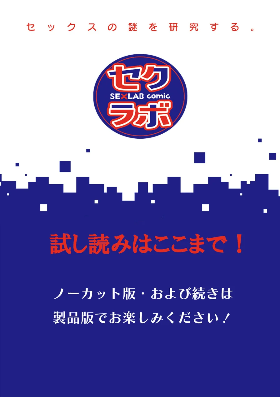 「ほら、素直にイっちゃいなよ」気になるあの娘に完全リードされながら理性どろどろ欲望えっち 試し読み 19ページ
