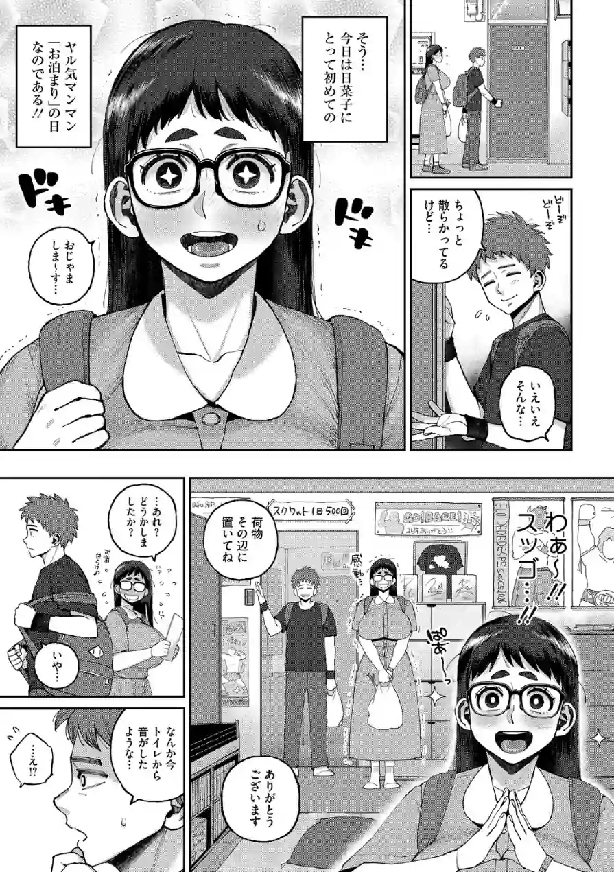 デカ陰ガ〜ル日菜ちゃん ドキドキデビュー戦♪（単話） 試し読み 3ページ
