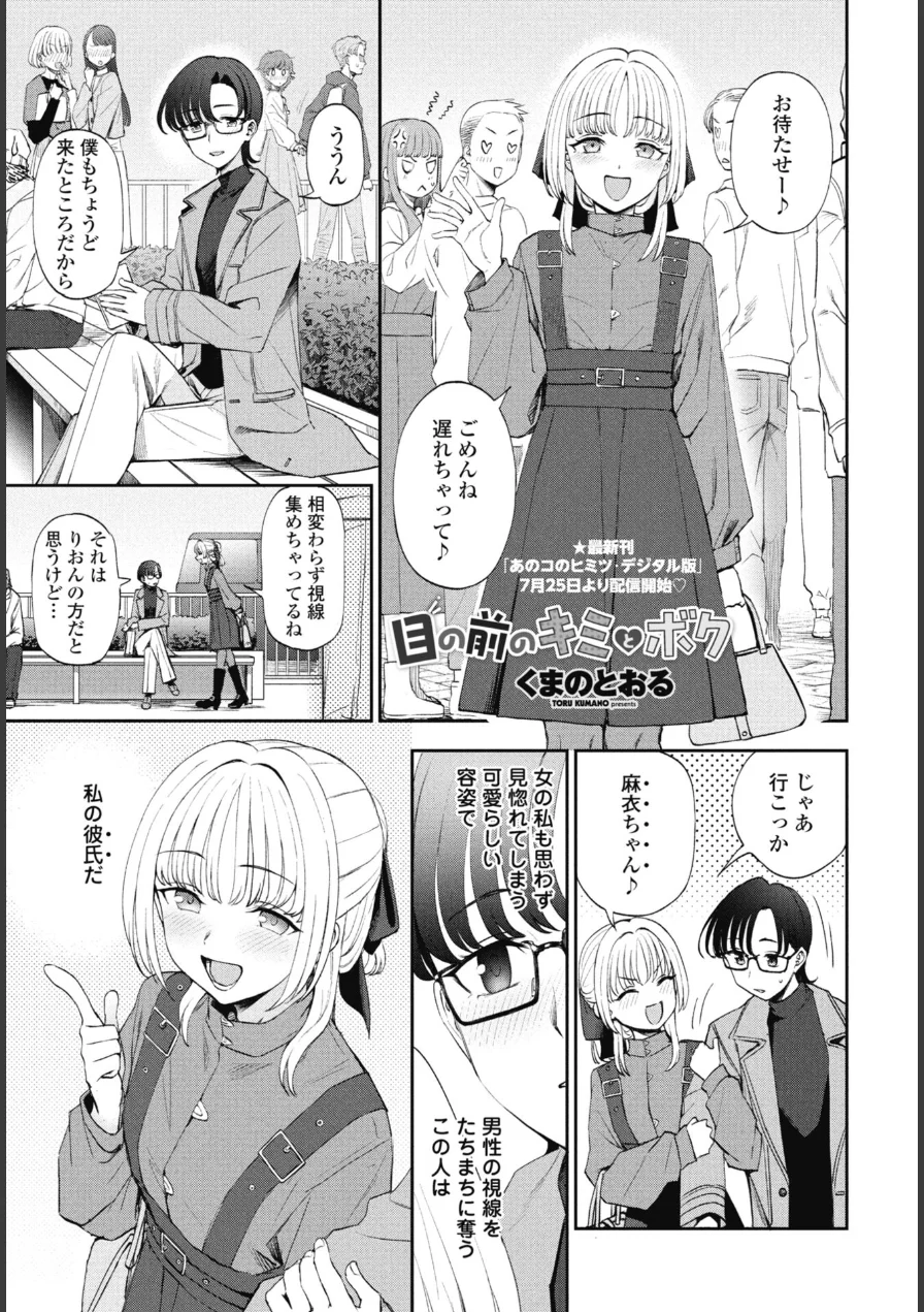 目の前のキミとボク（単話） 試し読み 1ページ