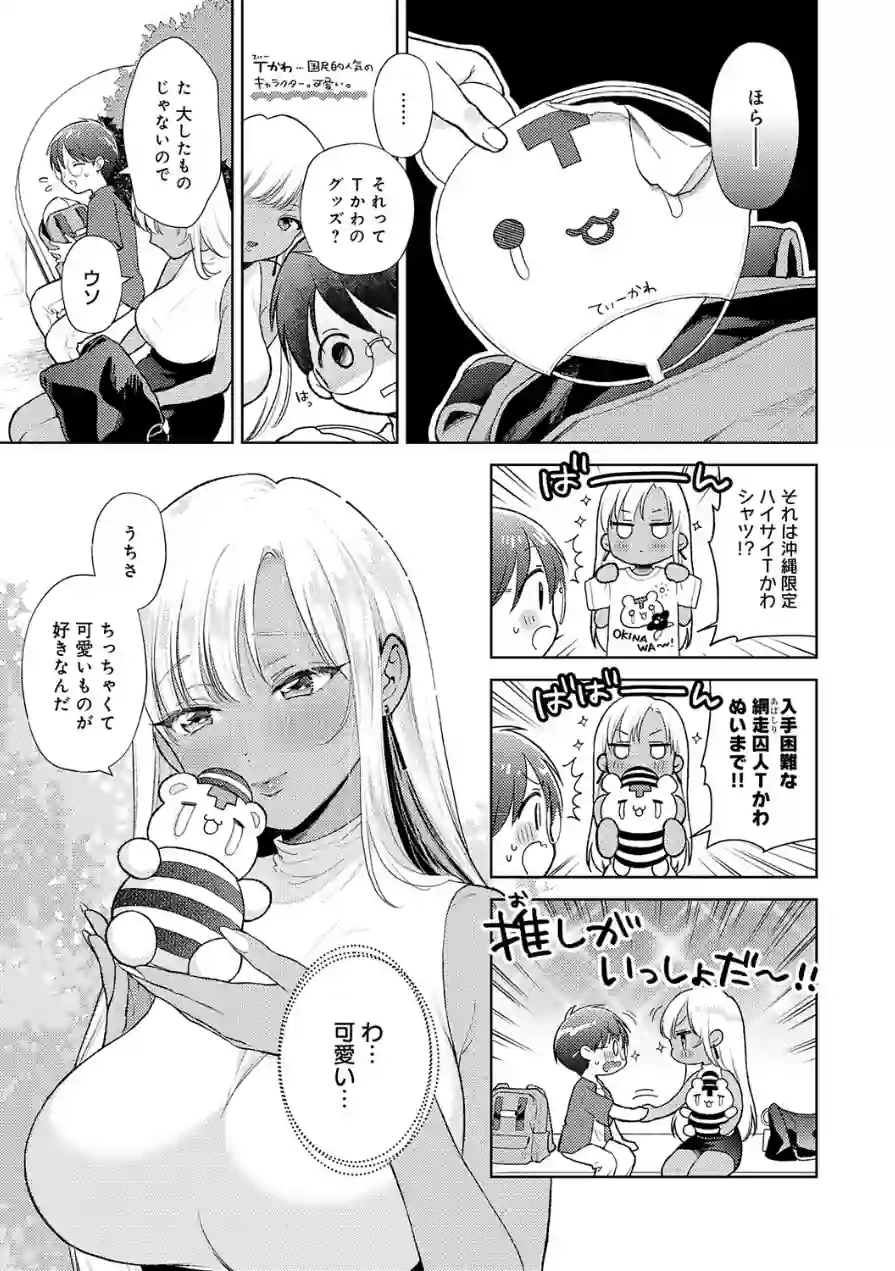 でっっっかいギャルの恩返し（単話） 試し読み 5ページ