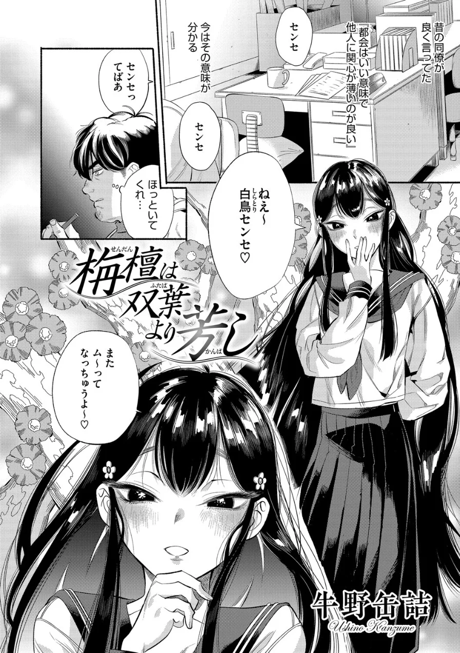 コアコレ 【こんな田舎じゃヤるしかないね】 試し読み 12ページ