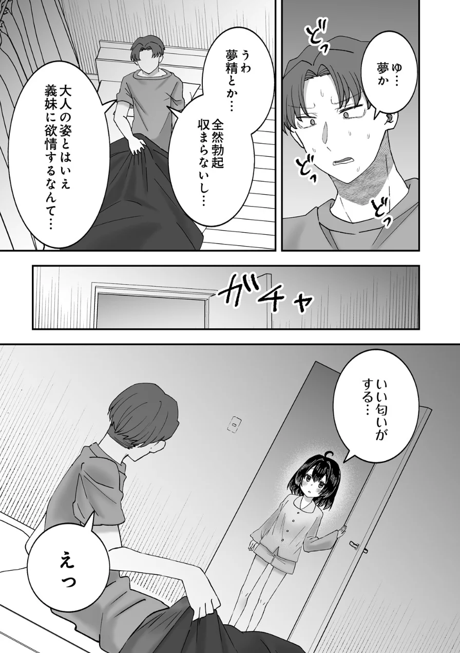 お兄ちゃん専用魔法少女モモカ（単話） 試し読み 7ページ