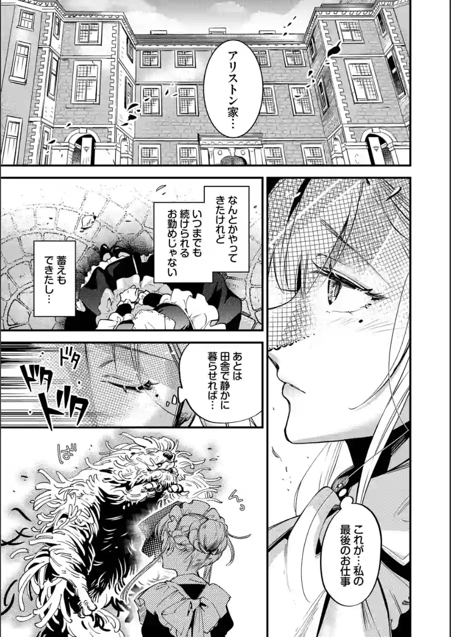 ブライド・メイド（単行本） 試し読み 5ページ