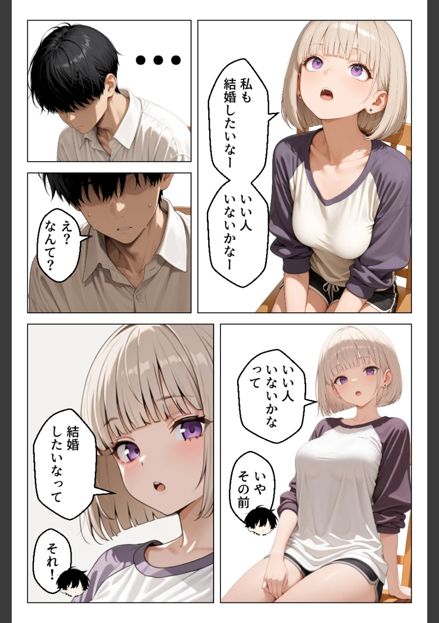 処女だった家出ギャルと欲望のままセックスして金玉空っぽになりましたww【モザイク版】 試し読み 10ページ