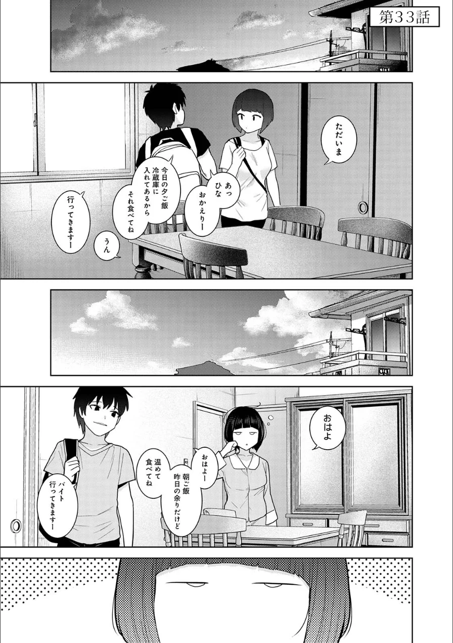 【単行本版】今日から家族、そして恋人。 試し読み 3ページ