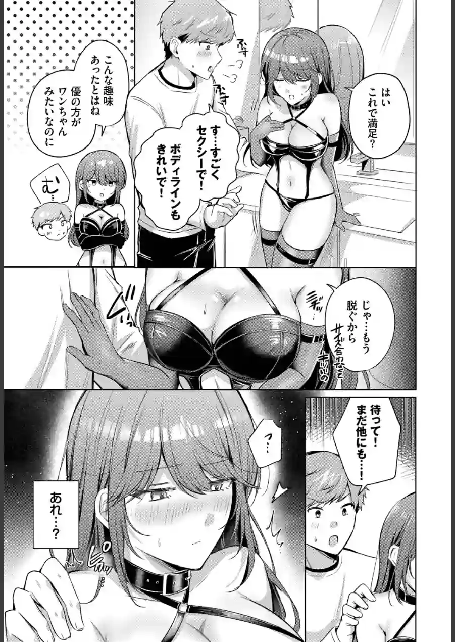 あこがれプレイリスト（単話） 試し読み 5ページ