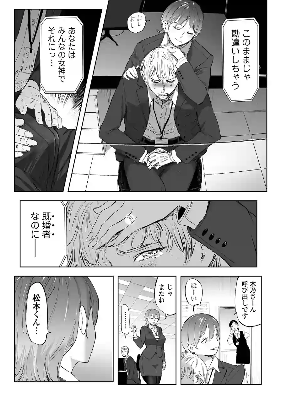 俺のため彼女は…（単話） 試し読み 4ページ