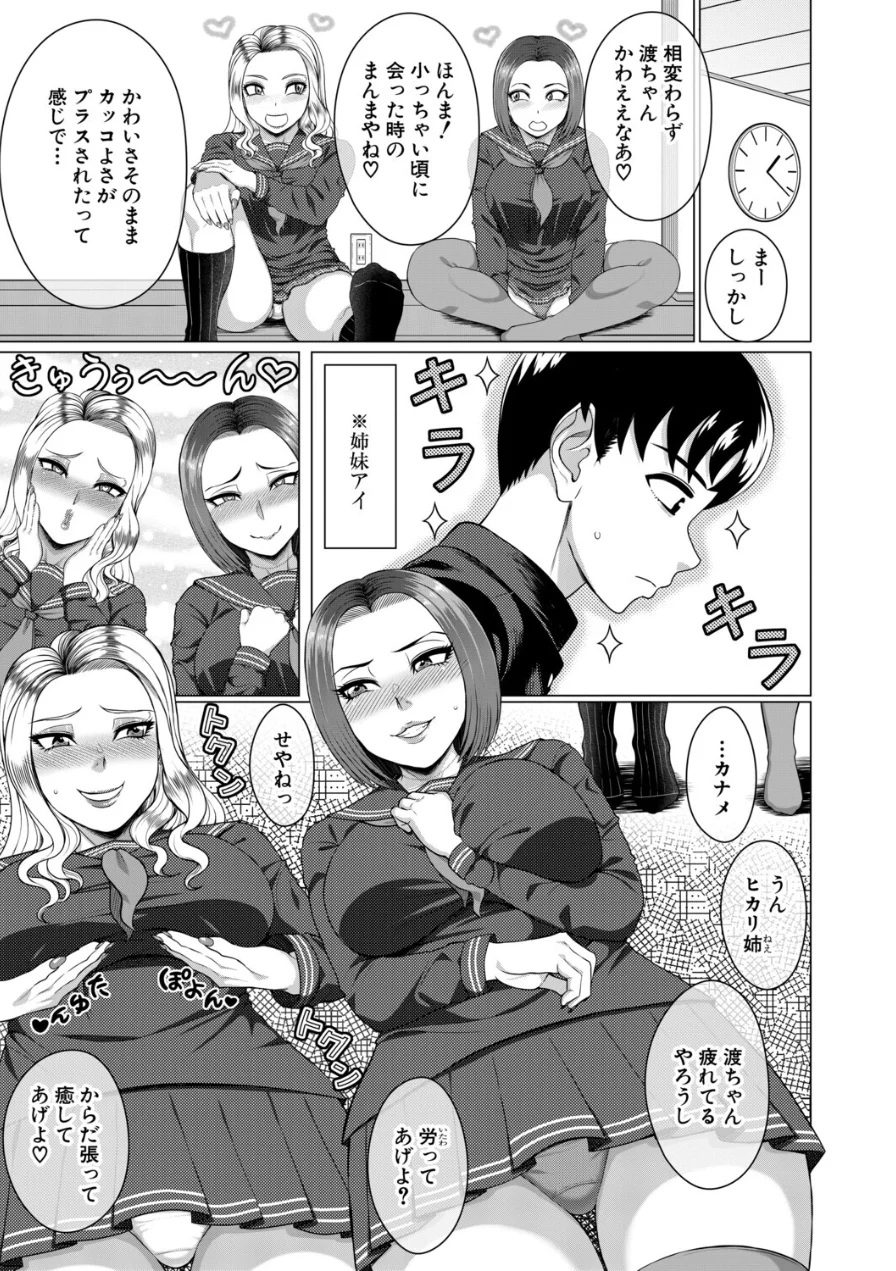 浄月杯 仁義なき童貞争奪戦（単話） 試し読み 3ページ