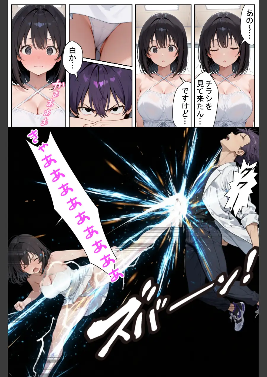 発動条件’中出し’の能力で覚醒する少女たち【棒消し修正版】 試し読み 7ページ