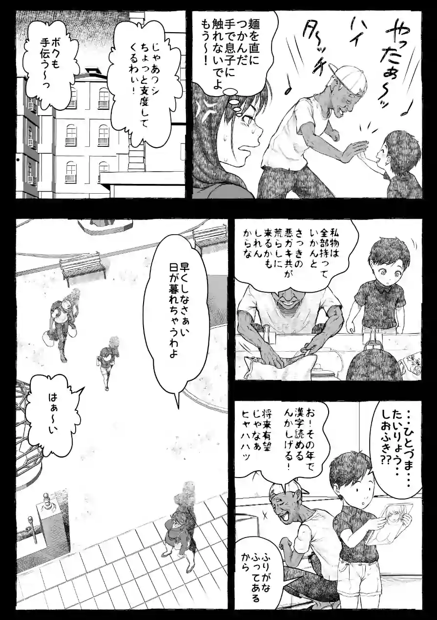 ママが拾ってきたホームレス爺ッ☆ 試し読み 22ページ