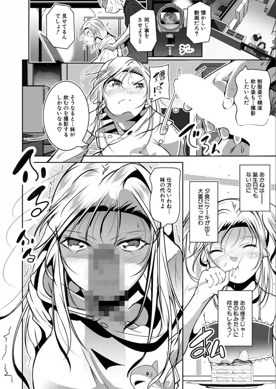 姪っ子姉妹の凌●配信（単話） 試し読み 6ページ
