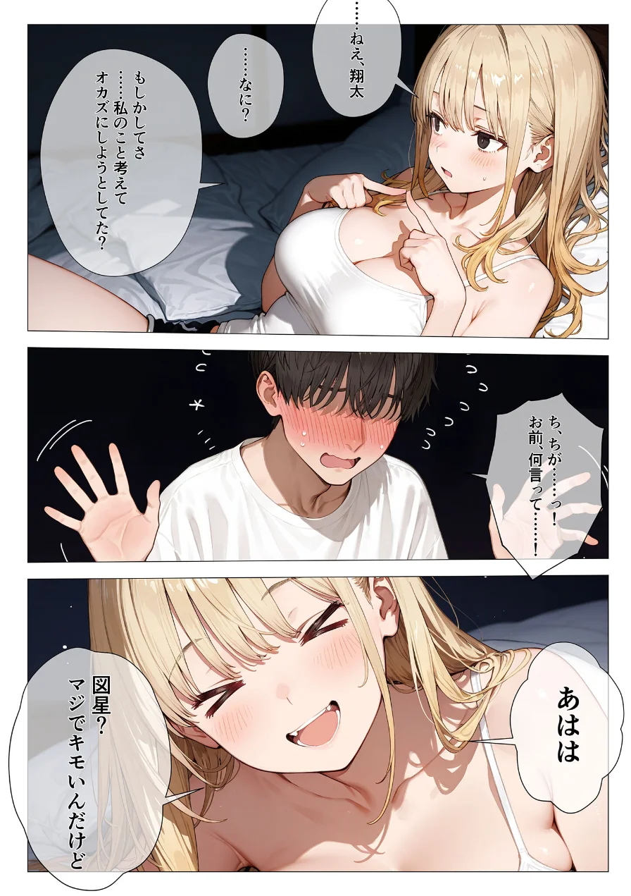 クラスメイトと同棲性活！？ 〜ノンデリギャルに侵された俺の聖域〜 試し読み 21ページ