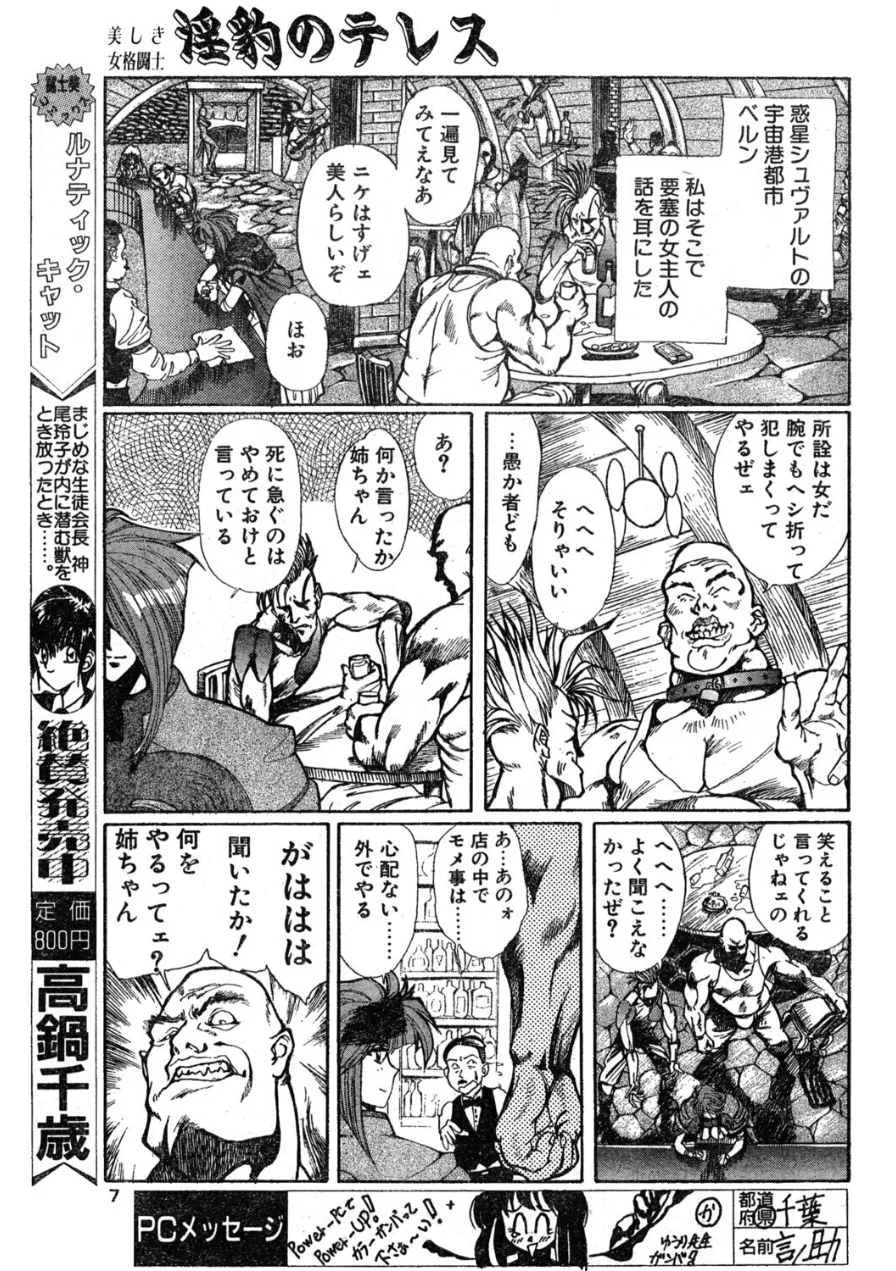 COMICペンギンクラブ1995年3月号 試し読み 7ページ