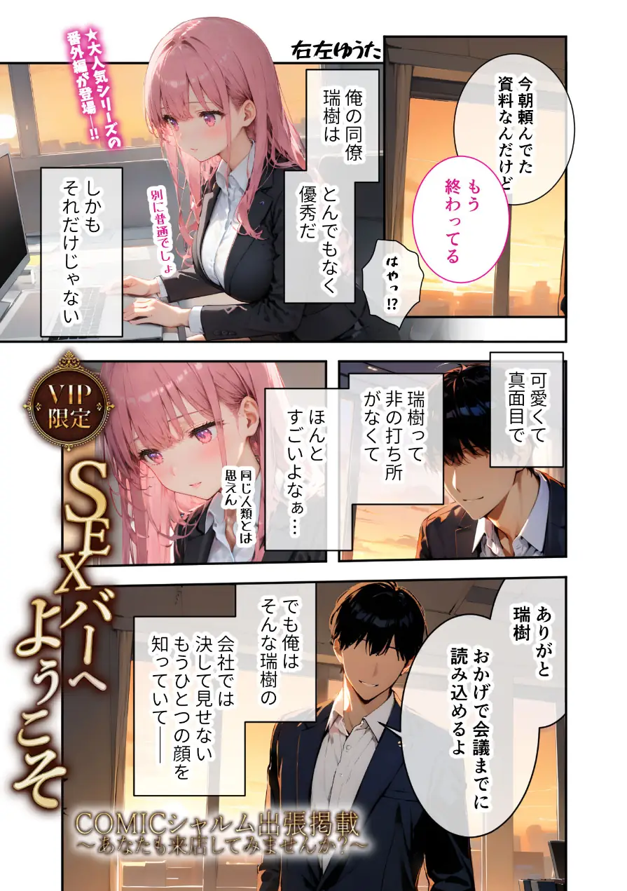 VIP限定 SEXバーへようこそ 番外編（単話） 試し読み 3ページ