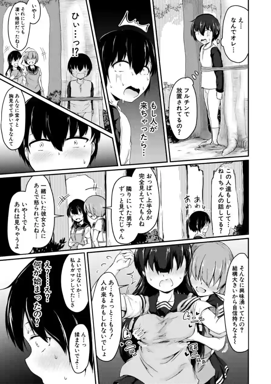 お姉ちゃんは弟が好き 試し読み 19ページ